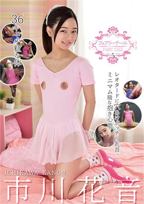 پوستر Fairytale 5 ~ Tiny 80 lb. Girl – Kaoan Ichikawa