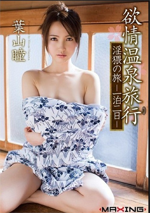 پوستر Lustful Hot Spring Trip – An Indecent Affair over One Night