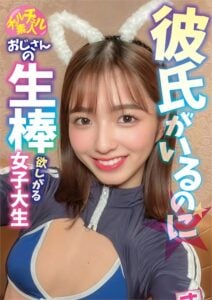 Sumire, who has a boyfriend but still wants someone’s raw cock