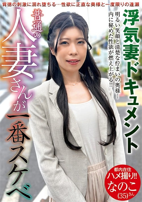 Nanoko – Ordinary Married Woman Horniest